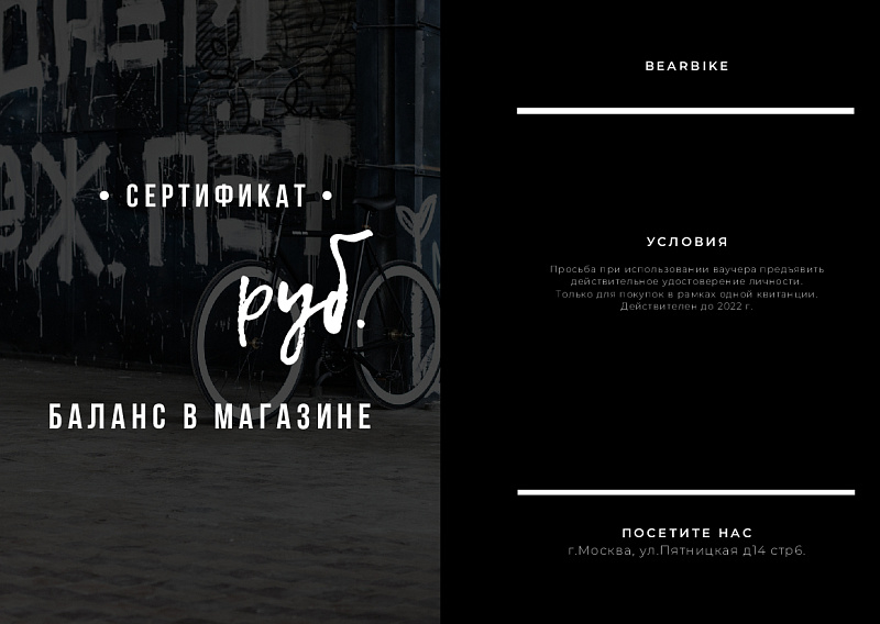 картинка Подарочный сертификат Bear Bike 30000 руб 